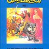 Elfquest Boek 1 - De tocht naar zorgeloos (Z.g.a.n.)